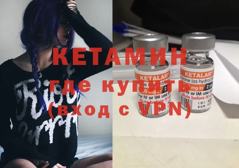 Кетамин ketamine  Железногорск 